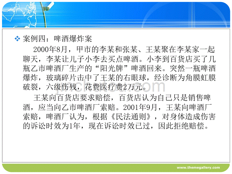 法调整经济关系的一般理论 理论讲解_第5页