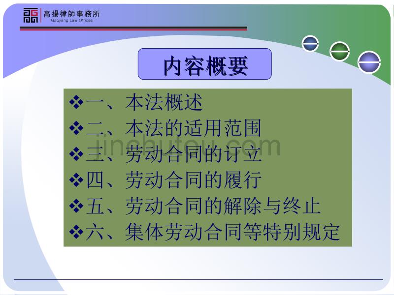 曾新明律师劳动合同法讲座_第2页