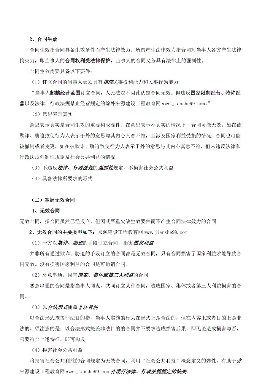 建造辅导资料汇总2_第1页