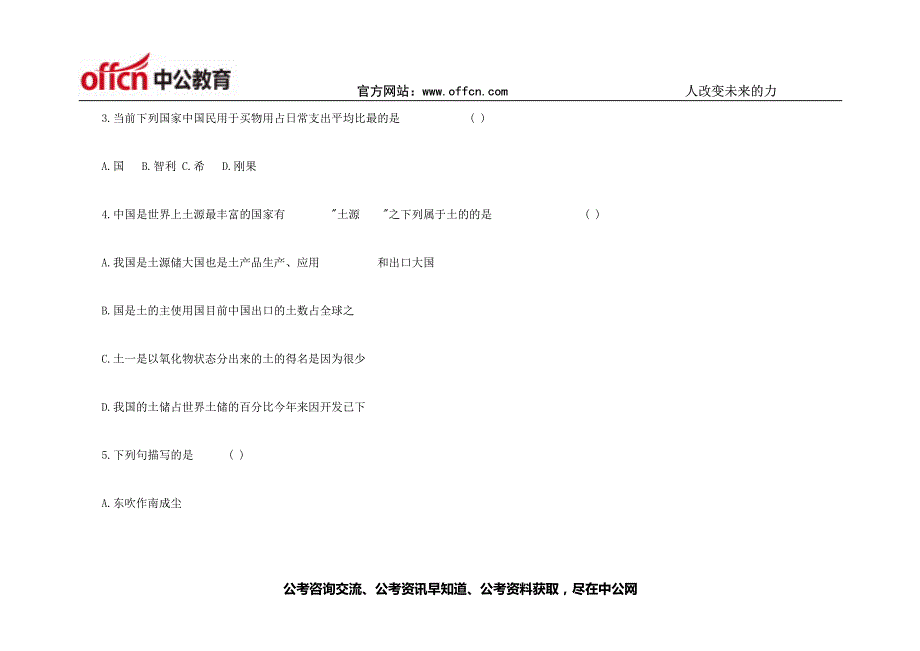 2015年淄博公务员笔试备考复习指导 (21)_第2页