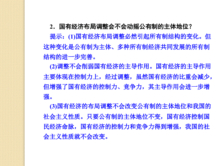 政治：2011年高三二轮复习专题二《生产、劳动与经营》课件_第4页