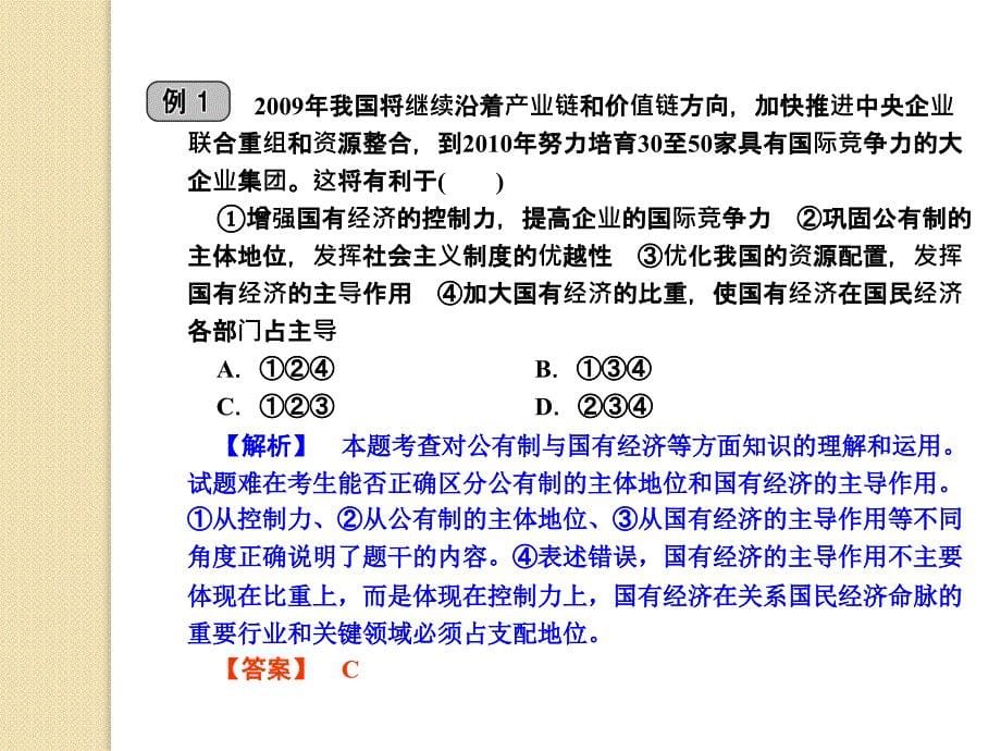 政治：2011年高三二轮复习专题二《生产、劳动与经营》课件_第5页