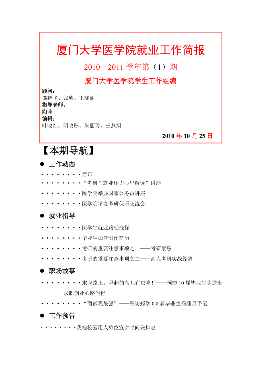 厦门大学医学院就业工作简报_第1页