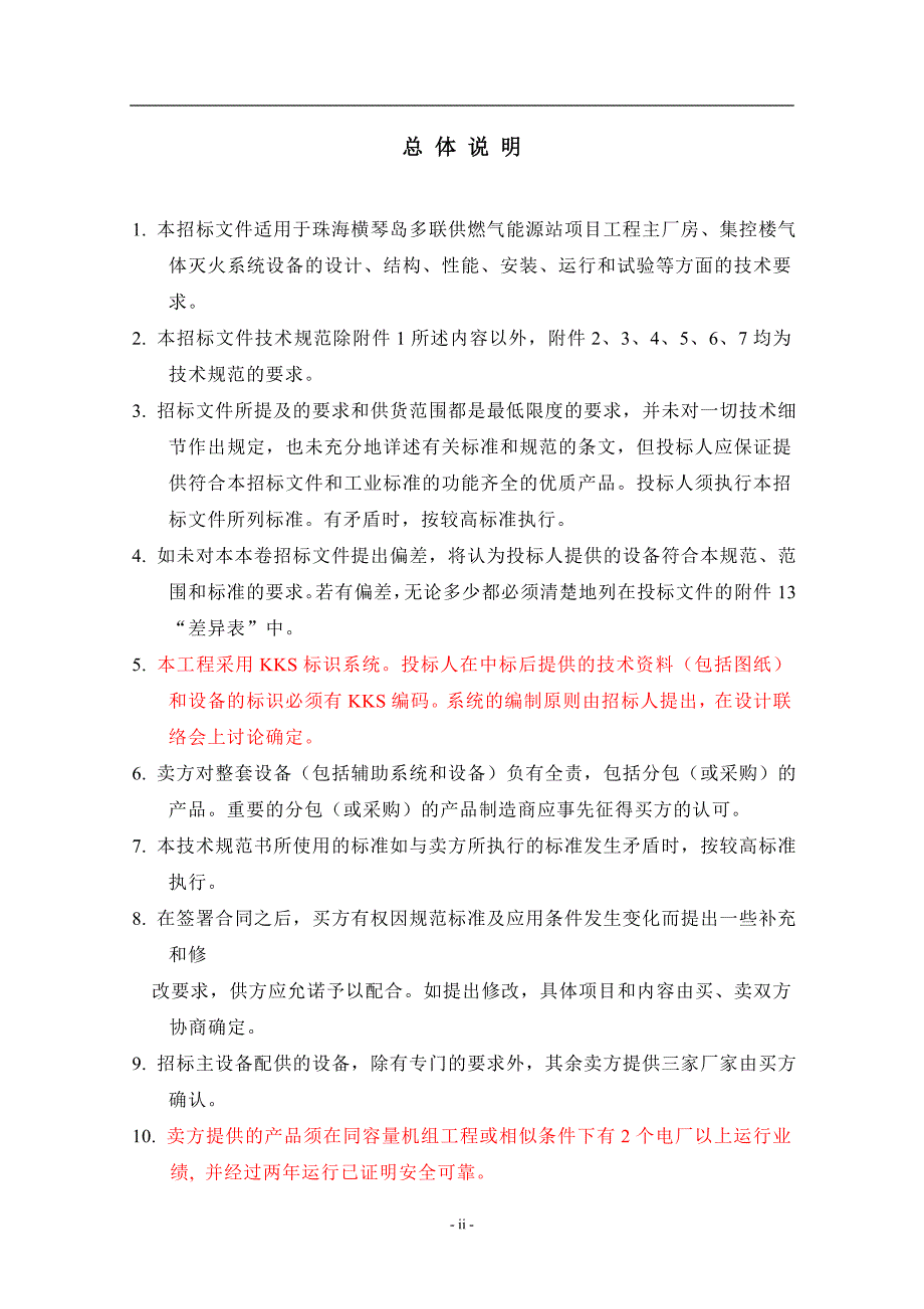 气体灭火系统技术规范书_第3页