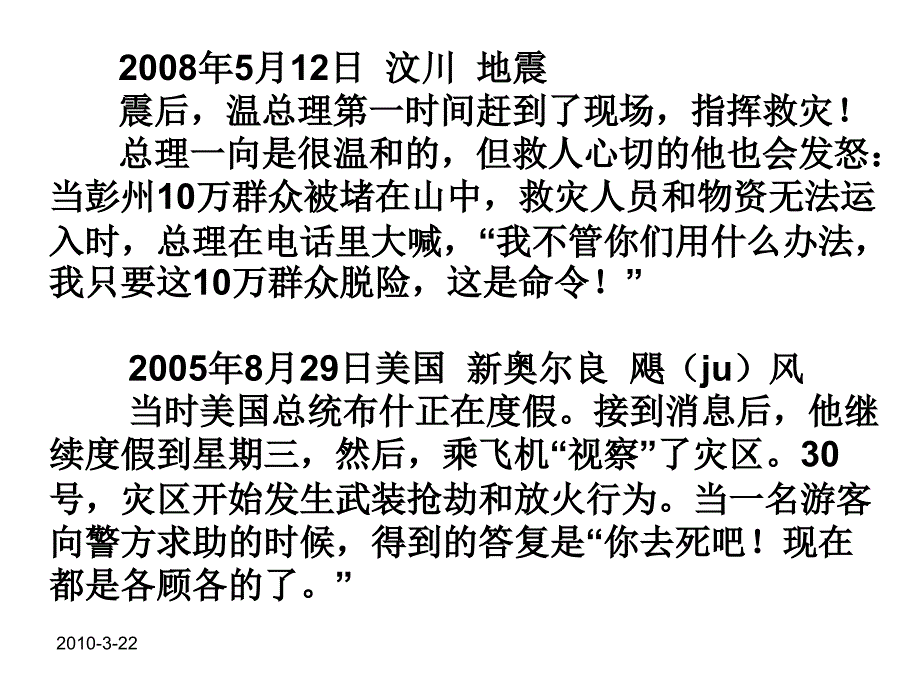 政府的责任_对人民负责_第3页