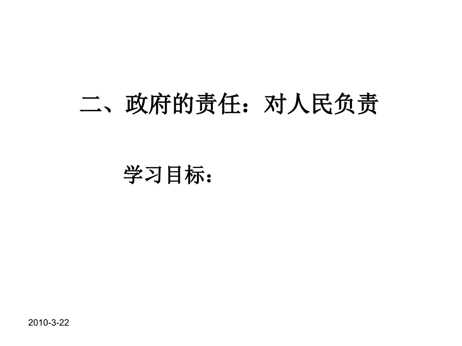 政府的责任_对人民负责_第4页