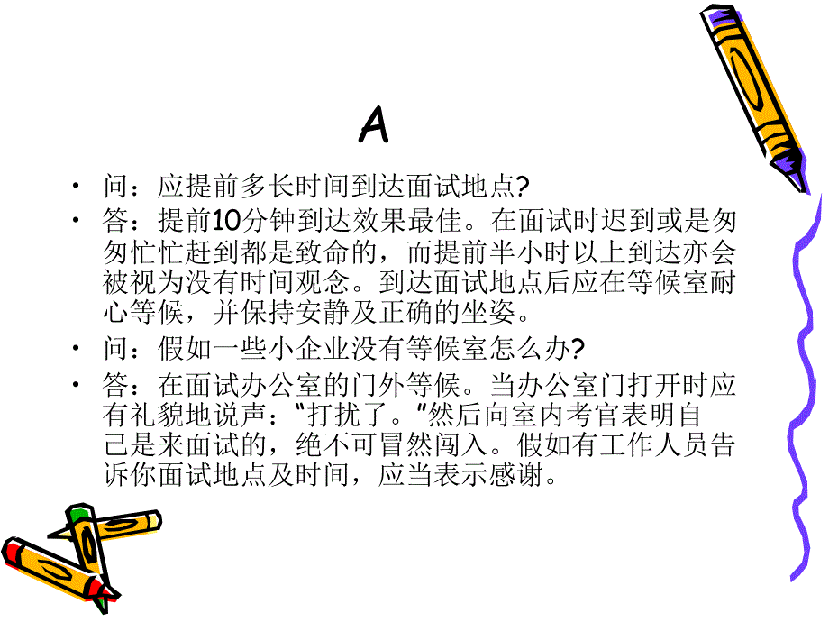 面试礼仪--成功通过面试_第4页