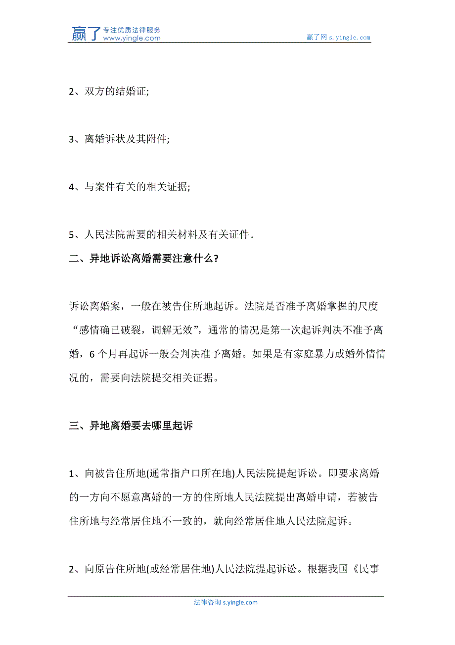 异地离婚诉讼所需资料有哪些_第2页