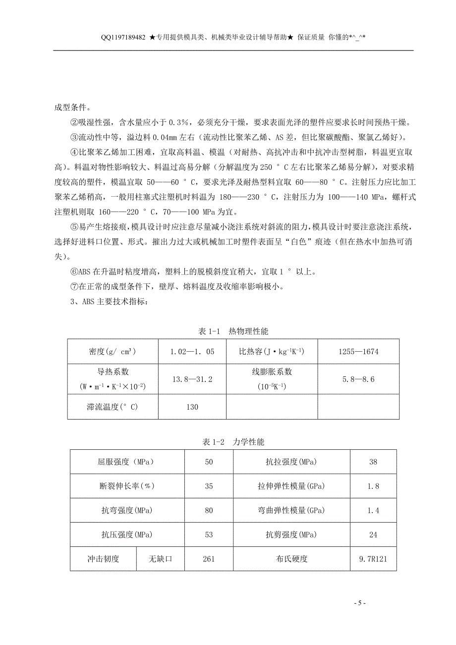 诺基亚手机上壳体注塑模具设计proe_第5页