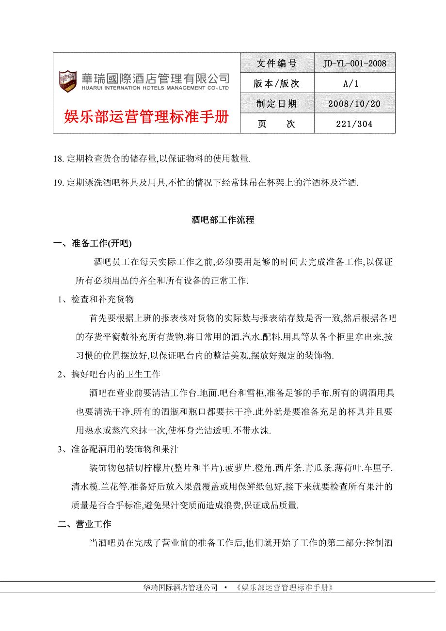 酒吧部管理制度和工作流程_第3页