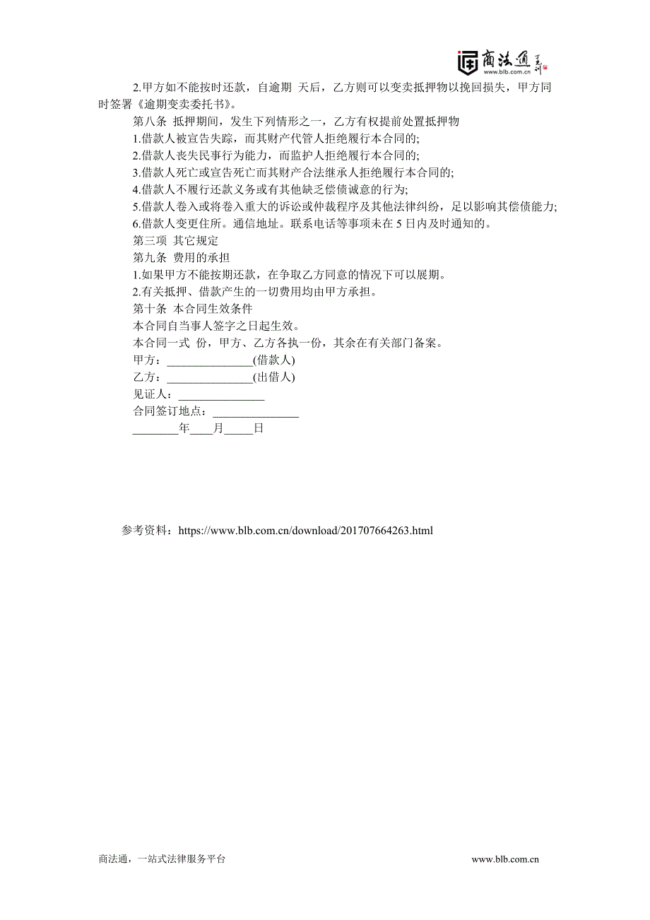 车辆抵押借款合同范本.doc_第2页