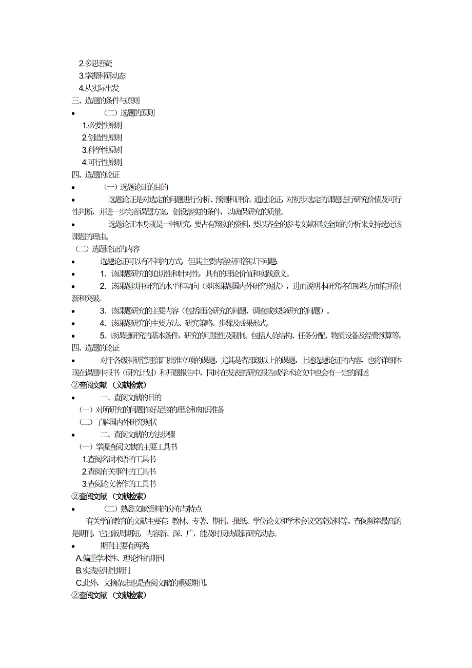 学前教育科学研究的基本过程_第2页