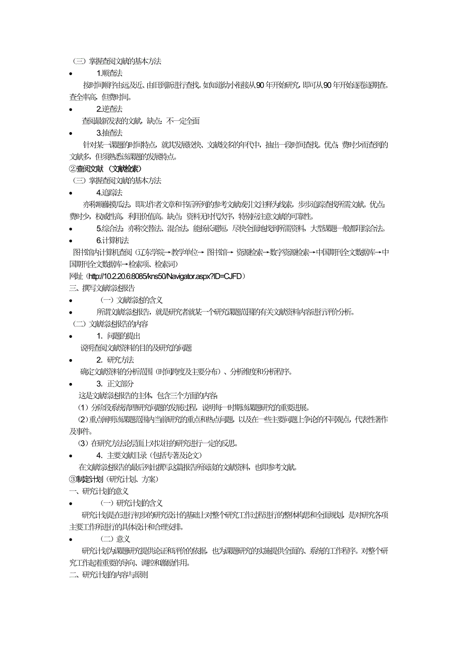 学前教育科学研究的基本过程_第3页