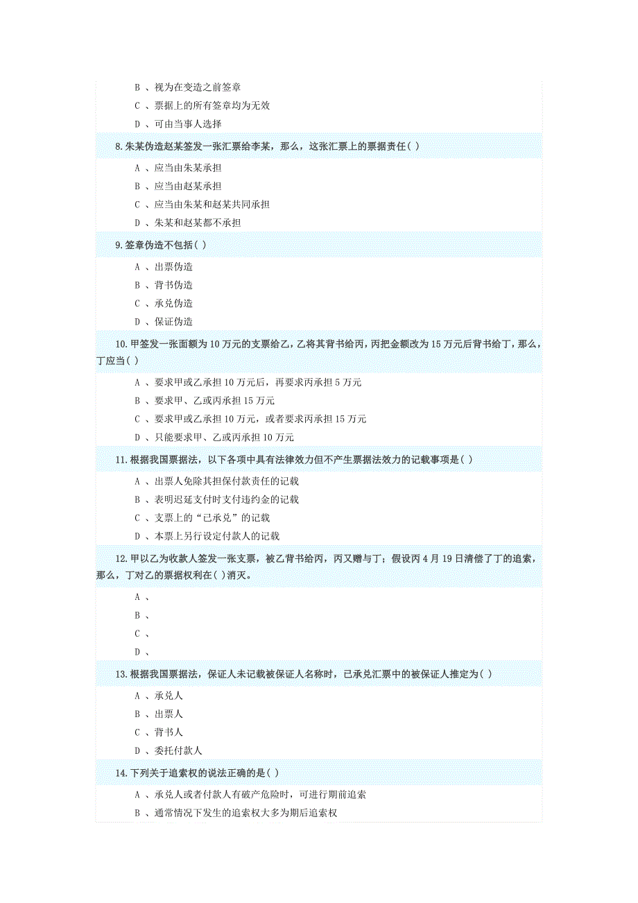 公司法律制度研究模拟试题(一)_第2页