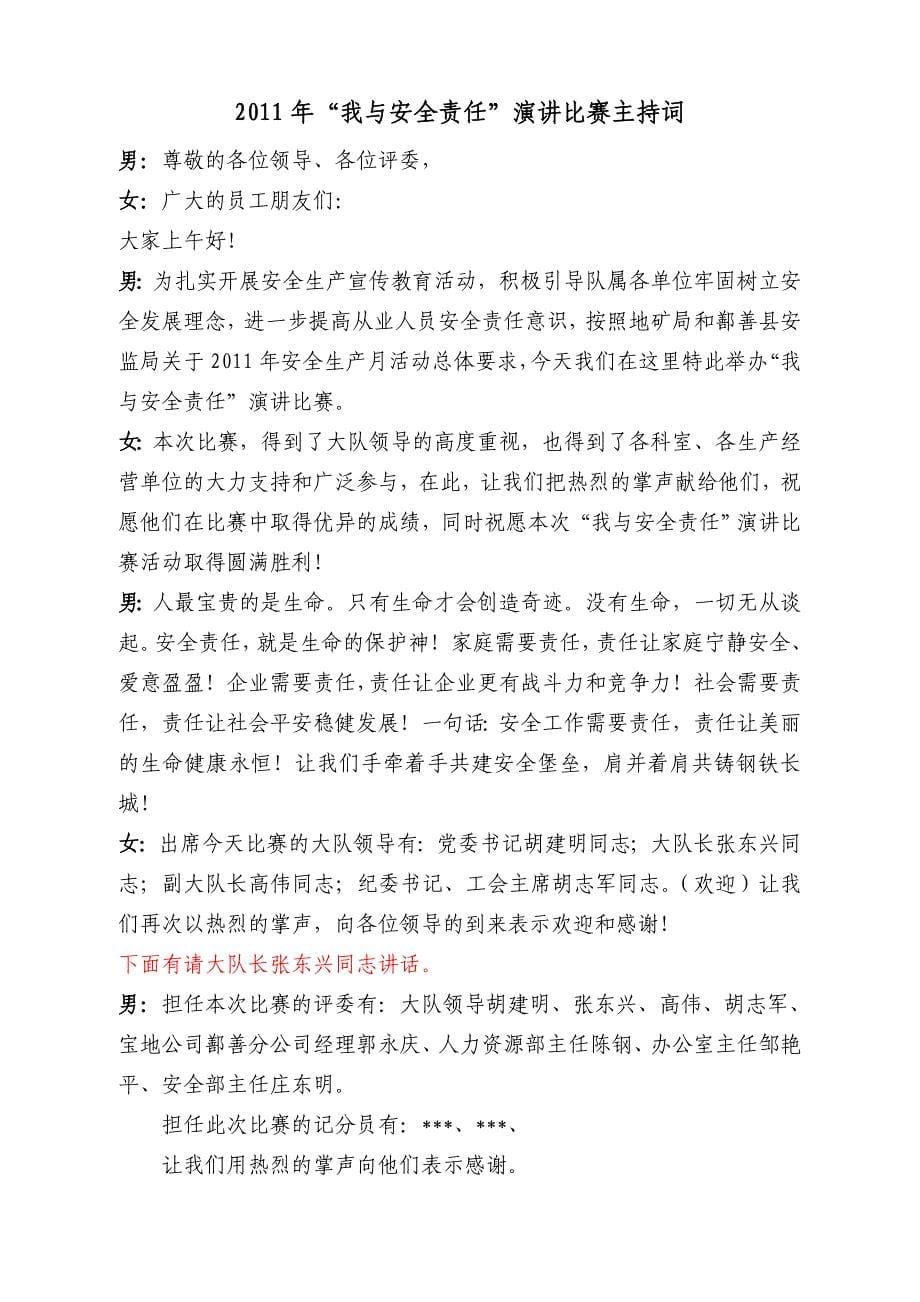 我与安全责任演讲比赛活动策划书(终稿).doc_第5页