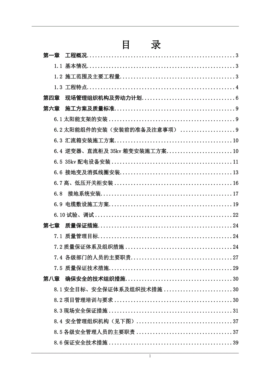 中南光电电气设备安装工程施工组织设计_第2页