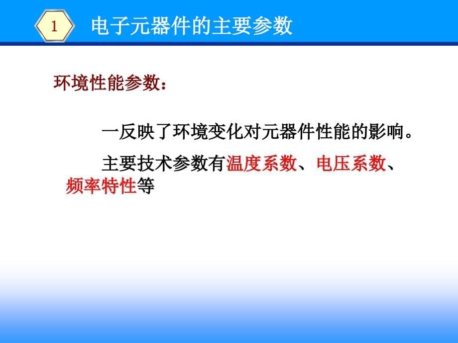 单元2 表面组装元器件_第5页