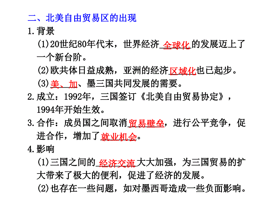 高一历史亚洲和美洲的经济区域集团化_第4页