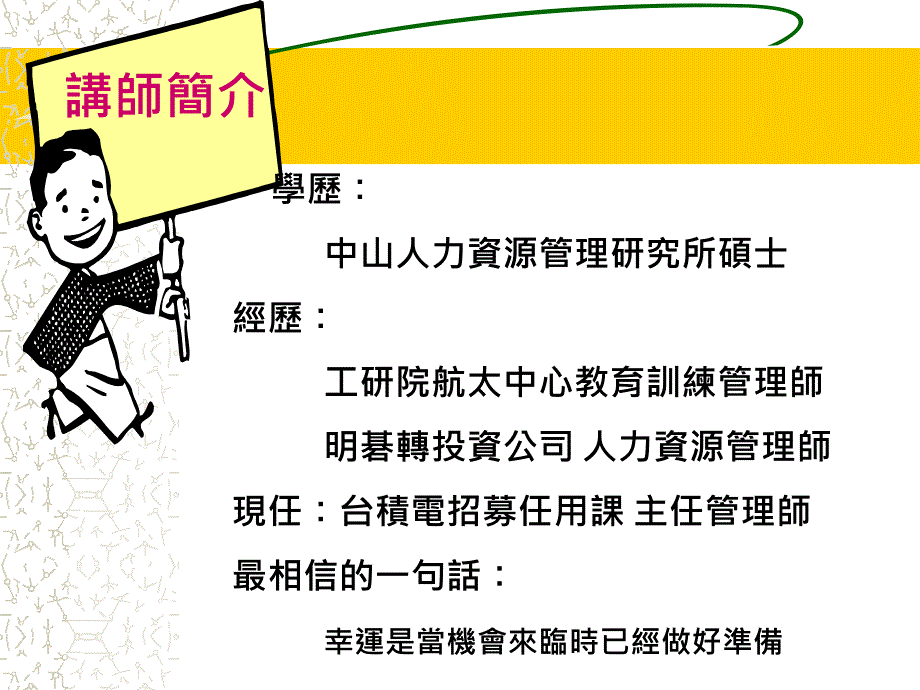 履歷表撰寫與面談技巧_第2页