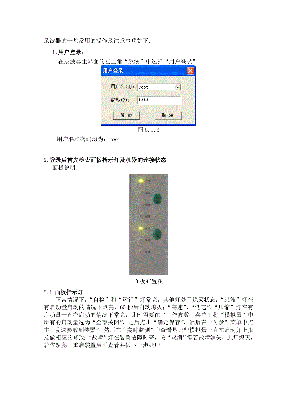 南京银山电子故障录波器基本操作_第1页