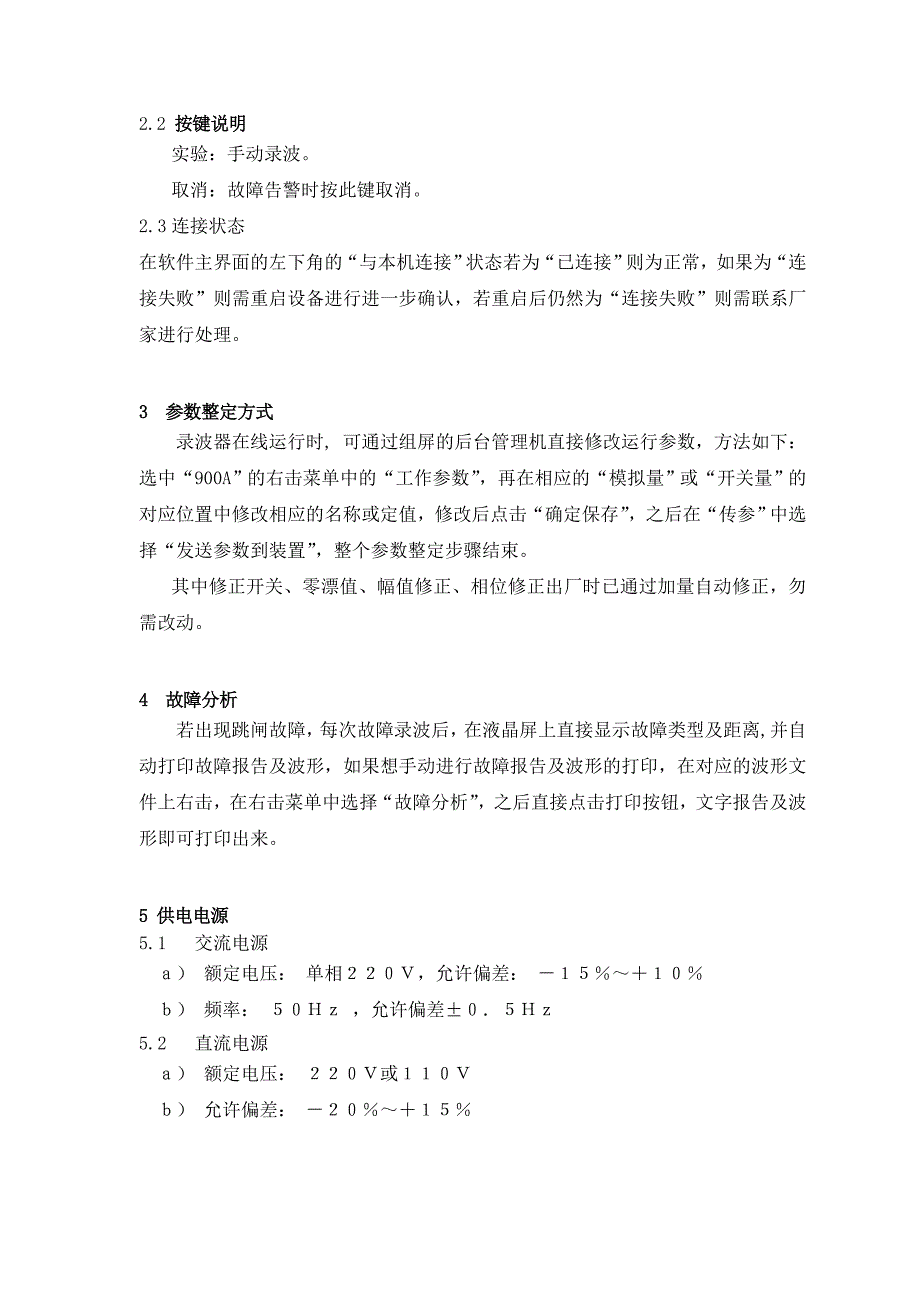 南京银山电子故障录波器基本操作_第2页