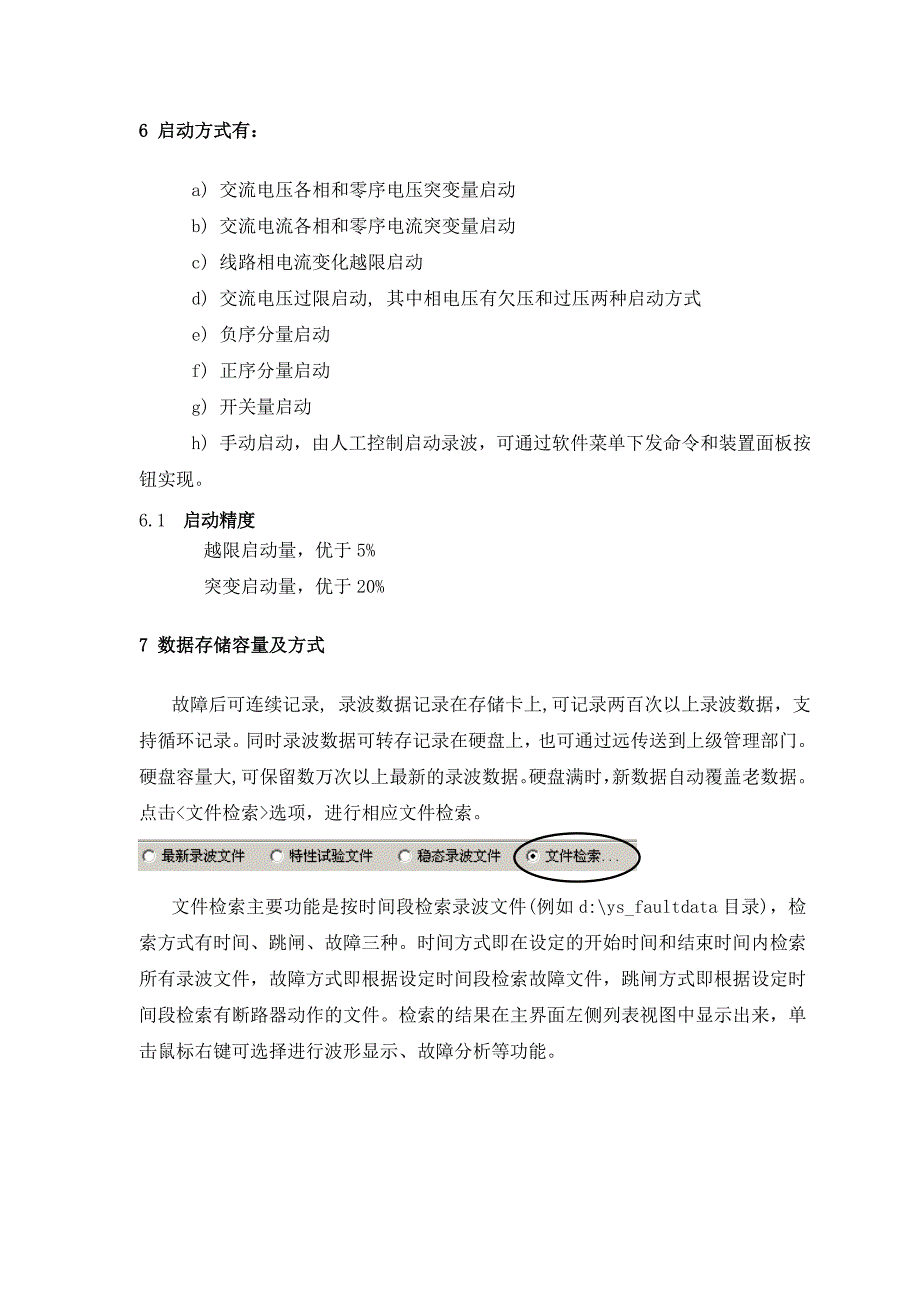 南京银山电子故障录波器基本操作_第3页