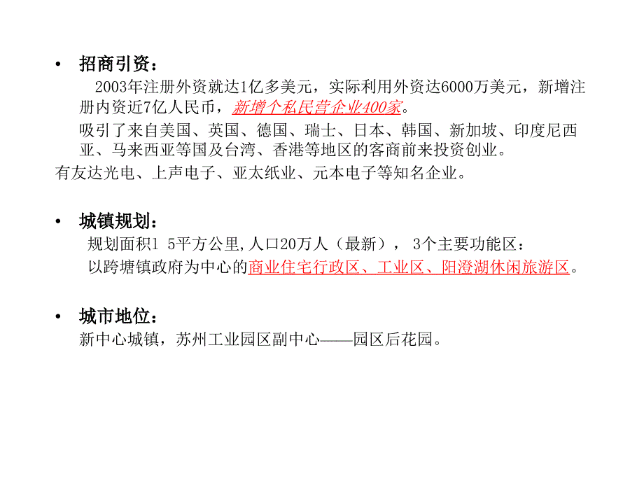 工业园区商业项目拓盘报告2248577342_第4页