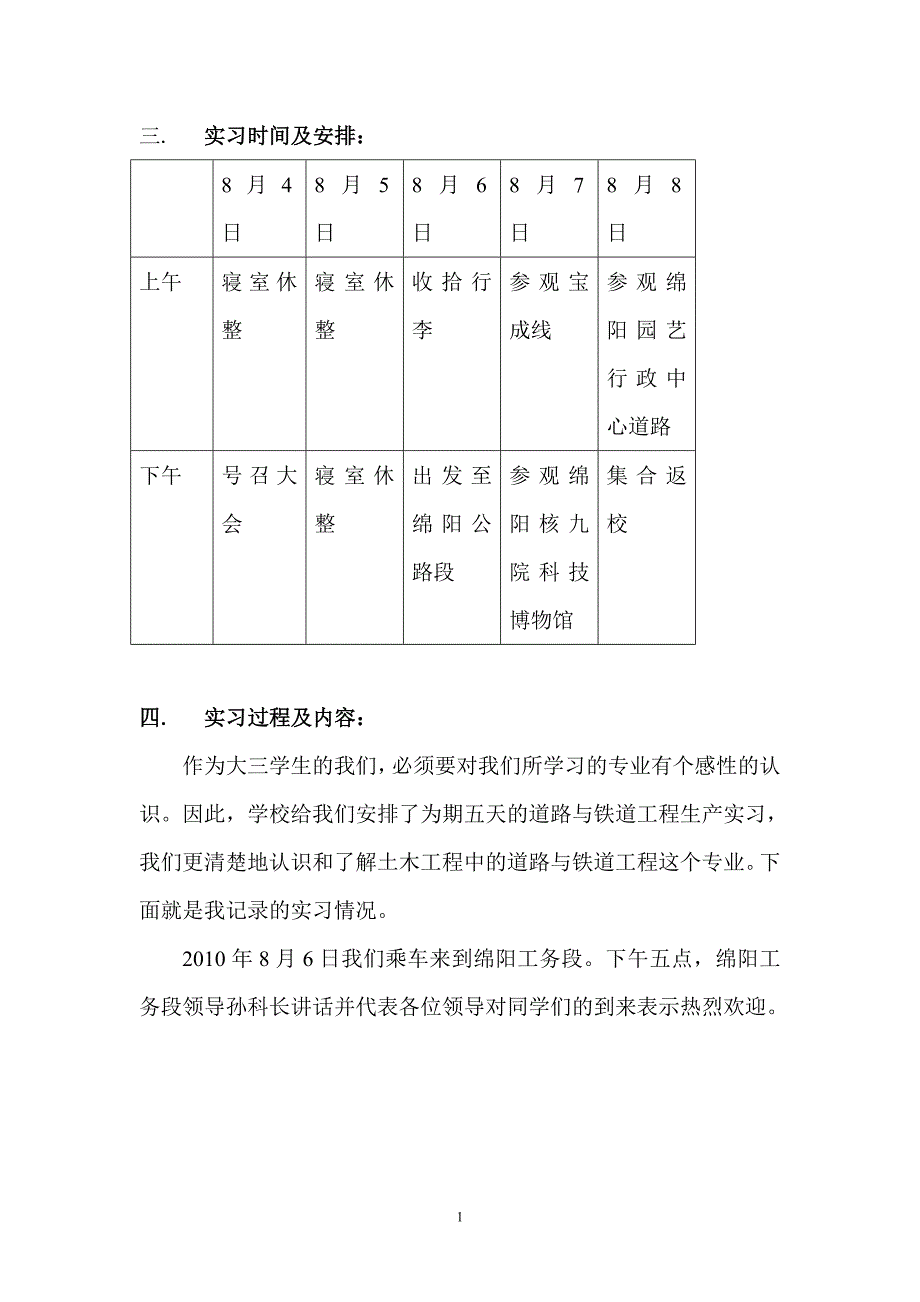 铁道工程生产实习报告.doc_第2页