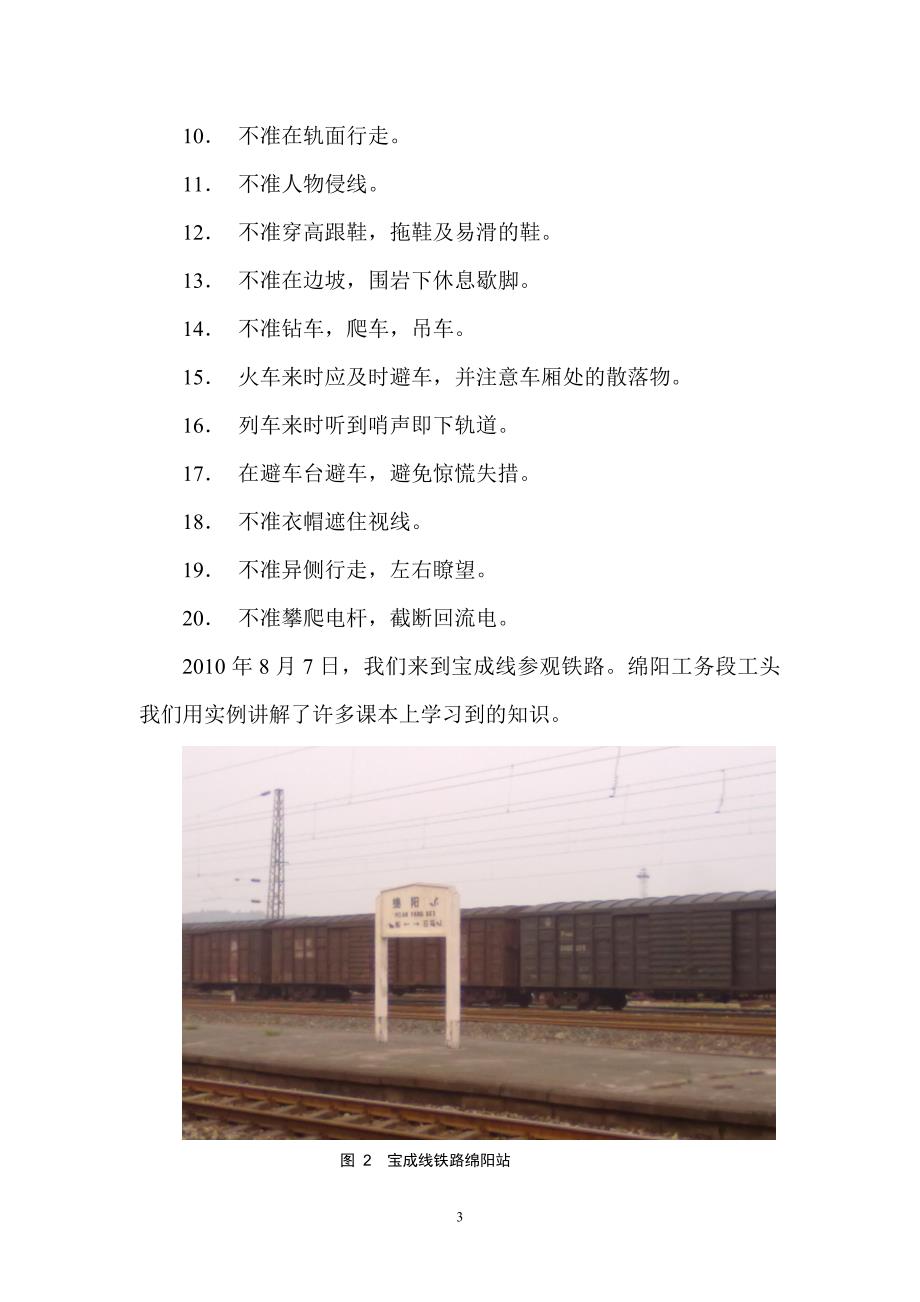 铁道工程生产实习报告.doc_第4页