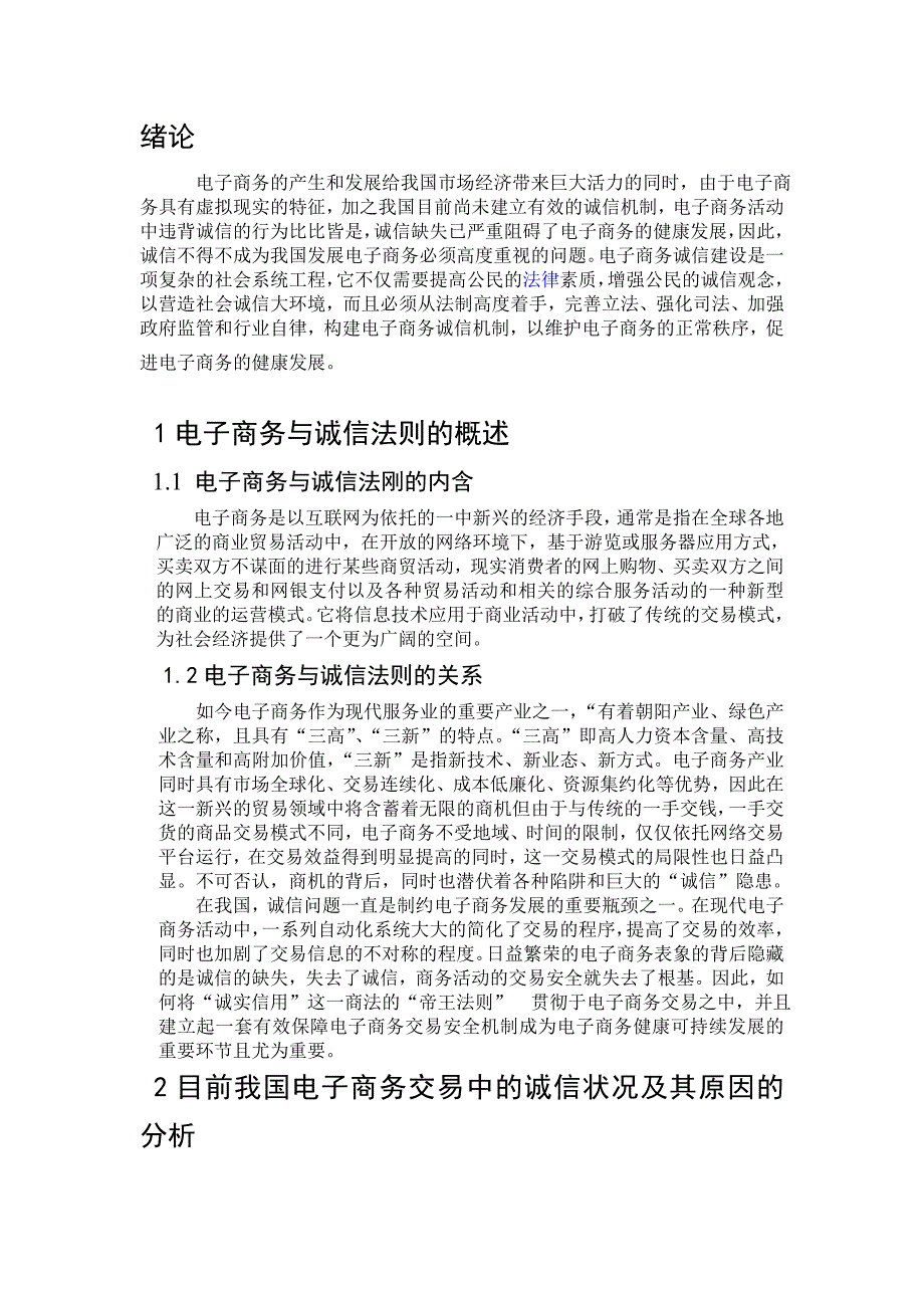 电子商务与诚信法则_第3页