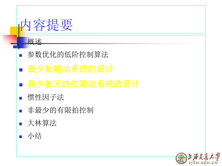 数字控制器的直接设计方法之二_第2页