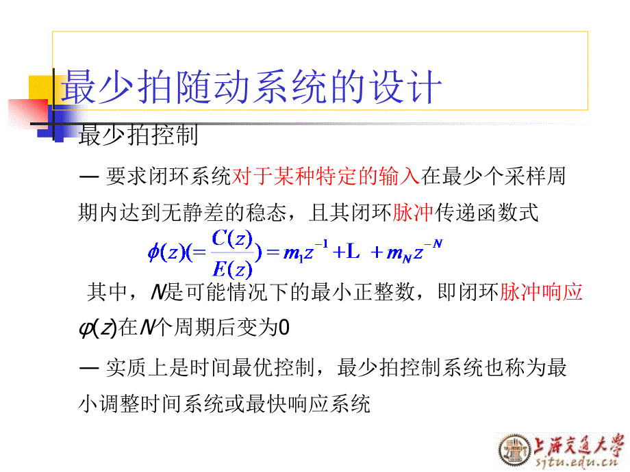 数字控制器的直接设计方法之二_第3页