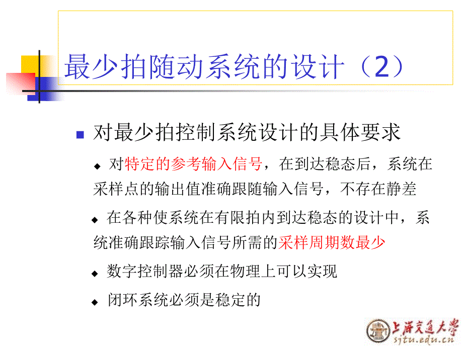 数字控制器的直接设计方法之二_第4页