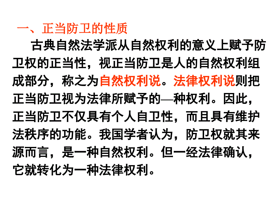 正当防卫 课件_第2页