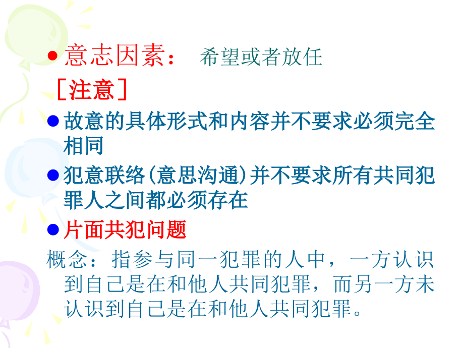 法律法规课件  共同犯罪(2)_第4页