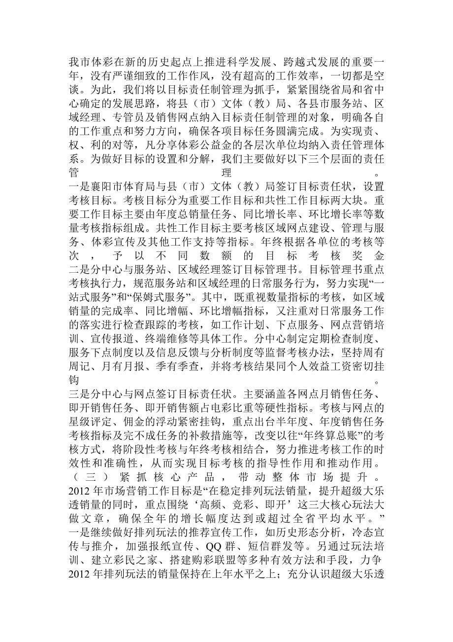 体彩专管员工作总结.doc_第5页