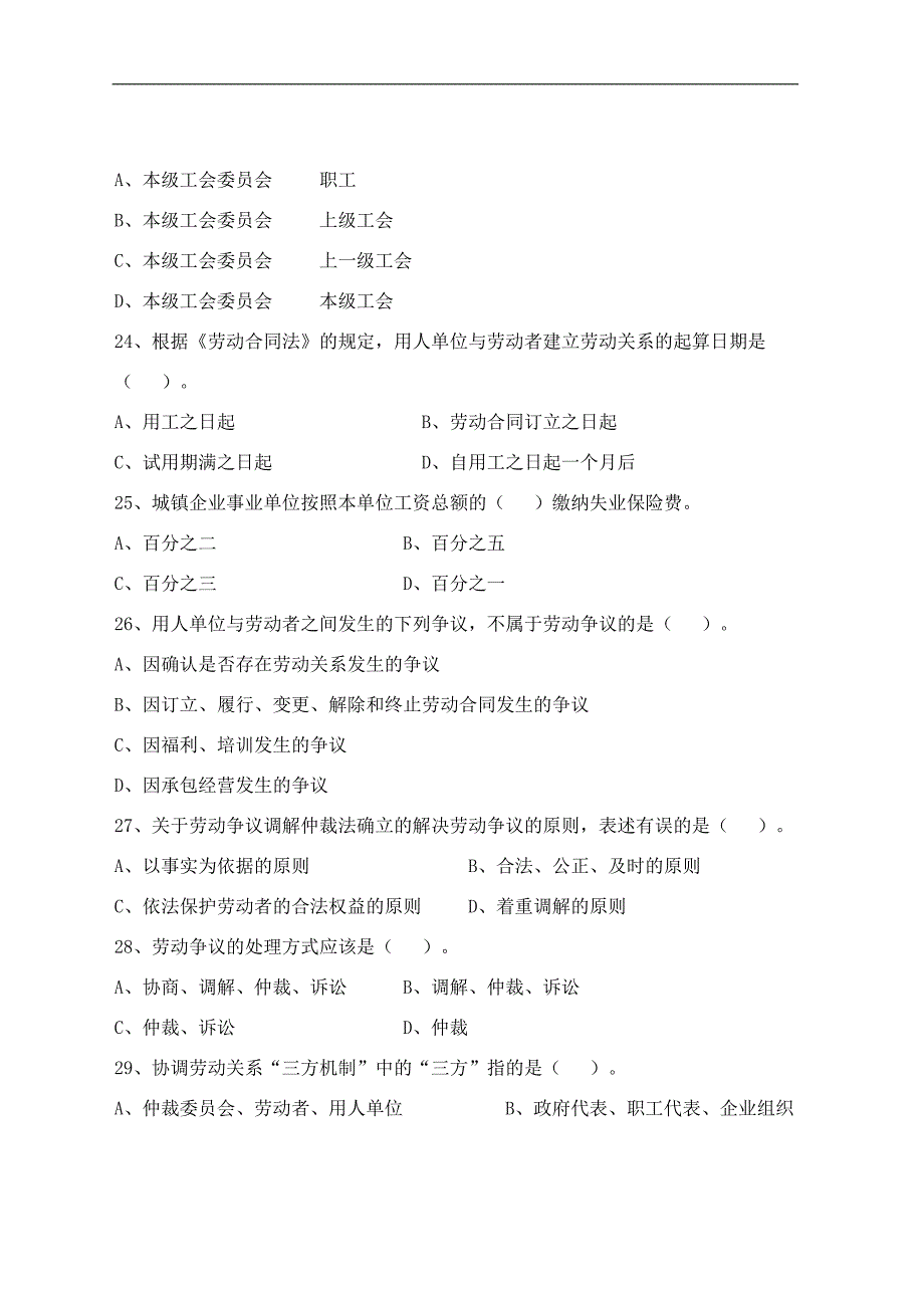 (试卷定60单40多)平凉市工会劳动法律知识竞赛试题_第4页