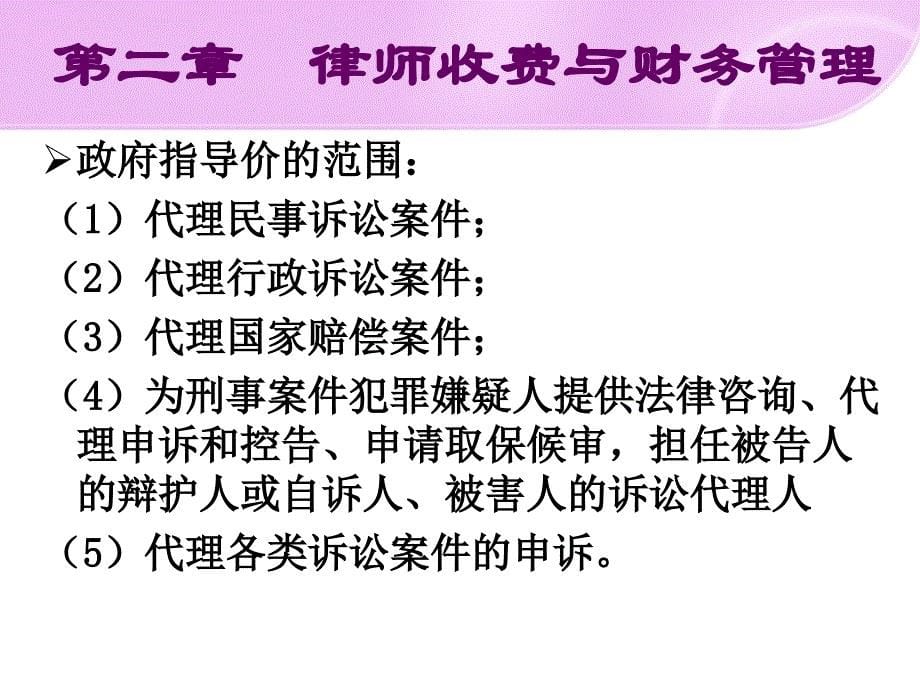 法律法规课件   律师收费与财物管理(2-2)_第5页