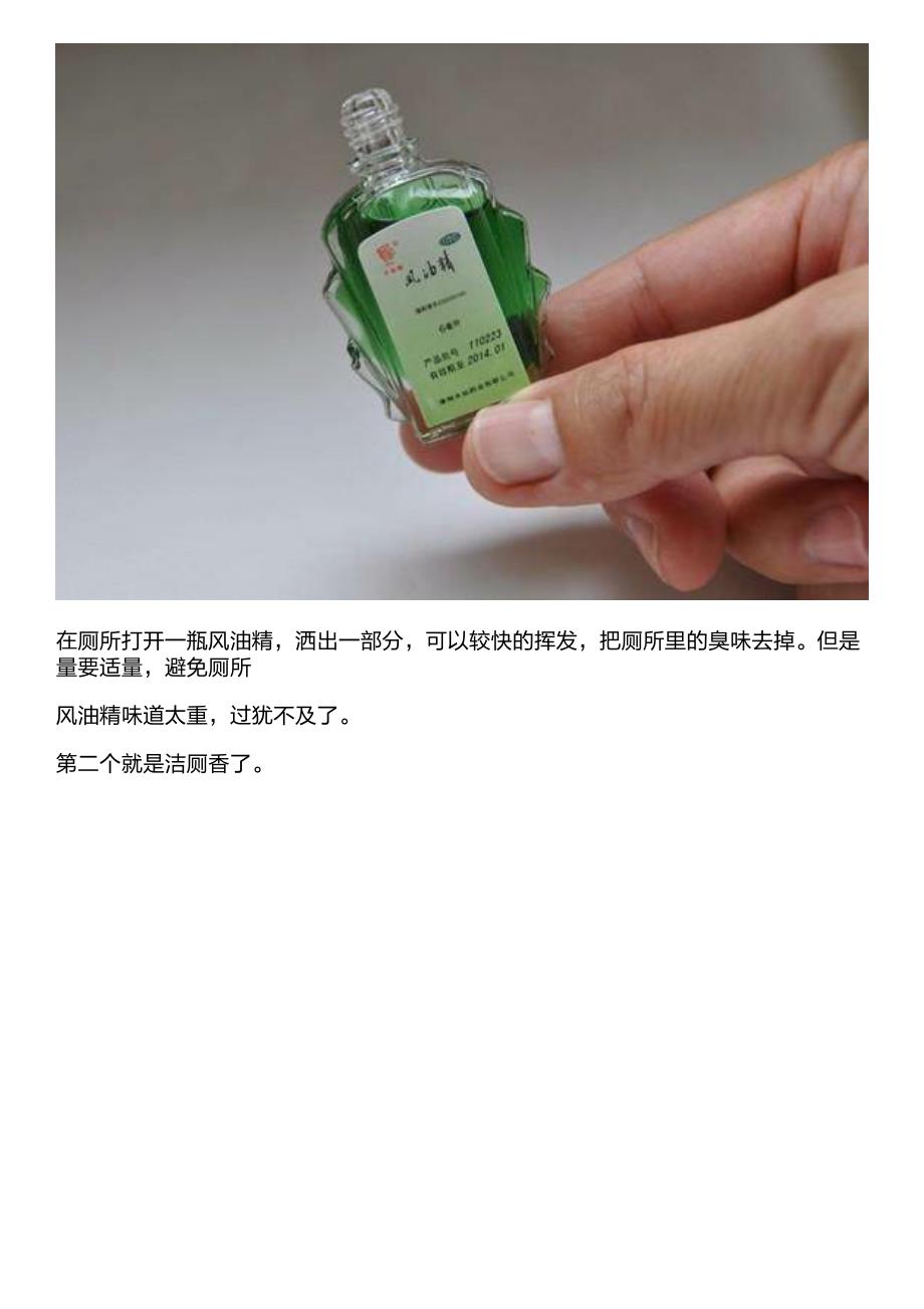 卫生间反味怎么办？用这些消除异味的小物件再也不臭了_第2页