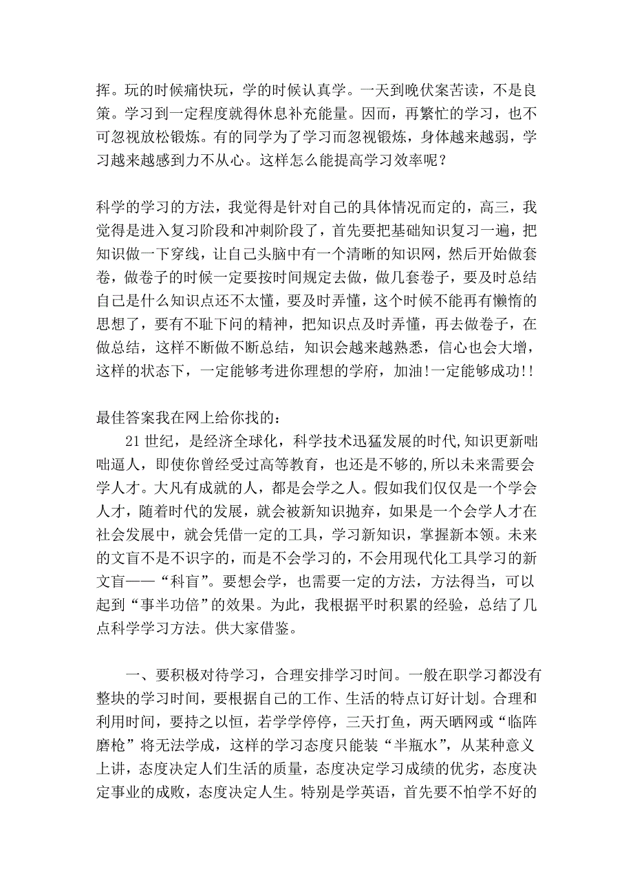 科学的学习方法在课内课外应注意什么_第4页