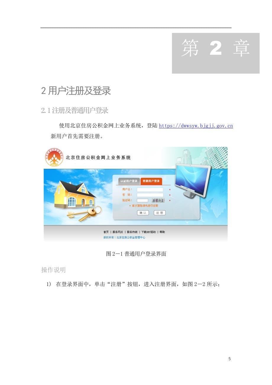北京住房公积金网上业务系统用户手册_第5页