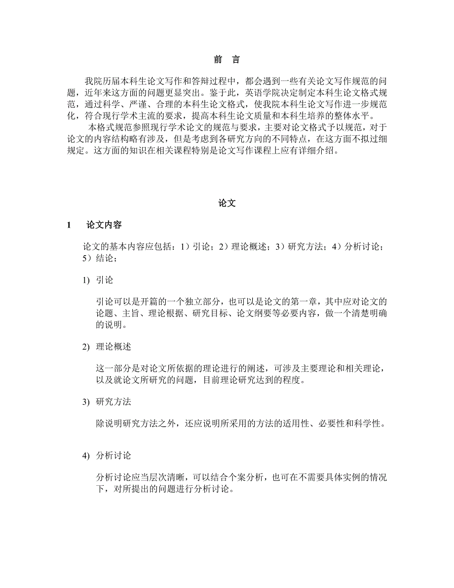 英语学院本科生论文格式规范_第2页