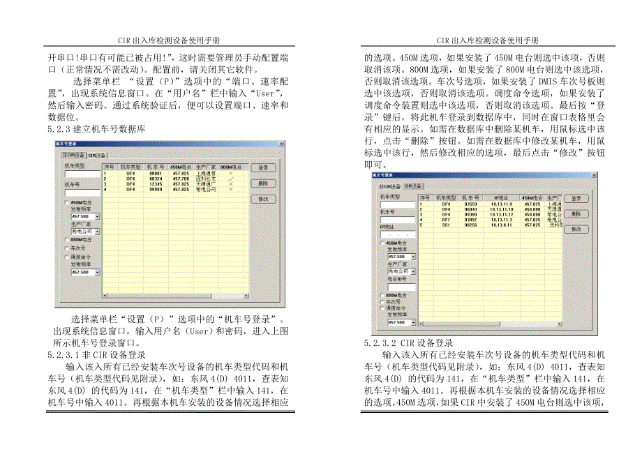 CIR出入库检测设备使用手册_第4页