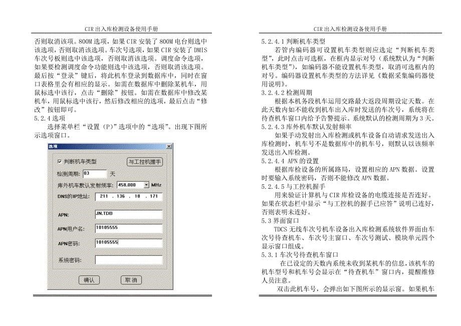 CIR出入库检测设备使用手册_第5页