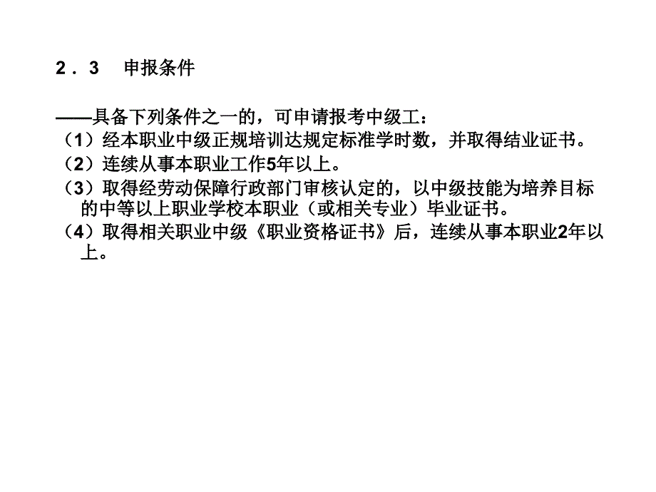 职业技能鉴定《数控车工》考试大纲_第3页