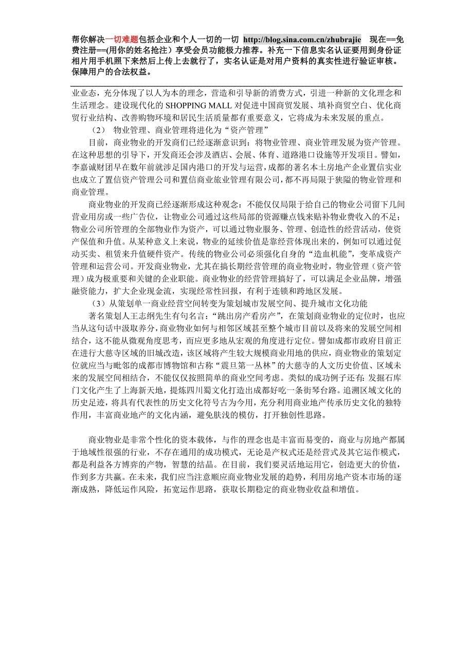 现代商业物业运作模式探索042506_第5页