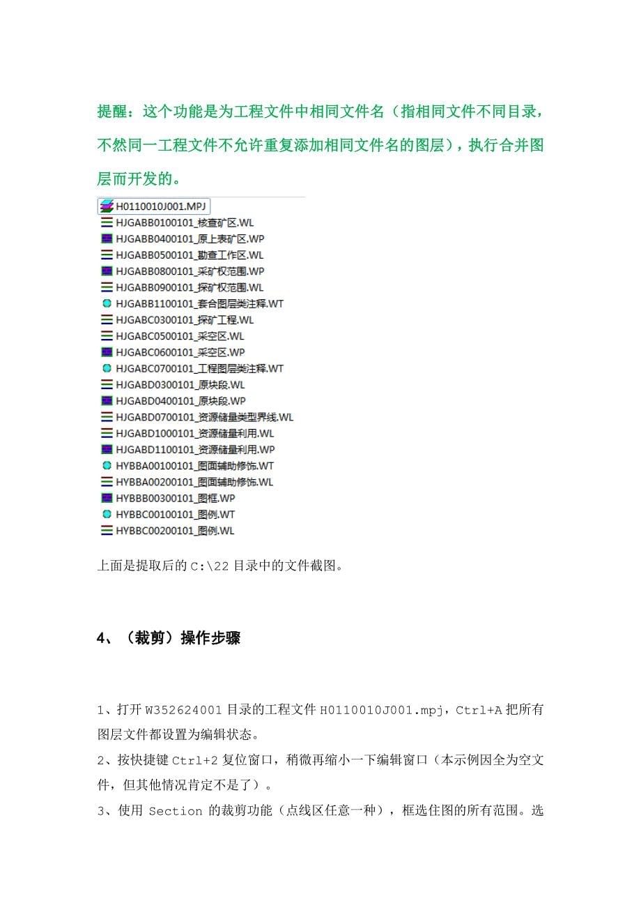 Section提取工程文件列表中分布于不同文件夹的(图层)文件到同一文件夹？_第5页