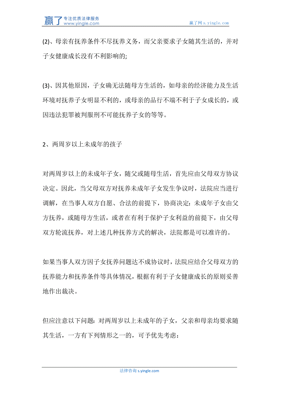 离婚诉讼如何得到孩子抚养权_第2页