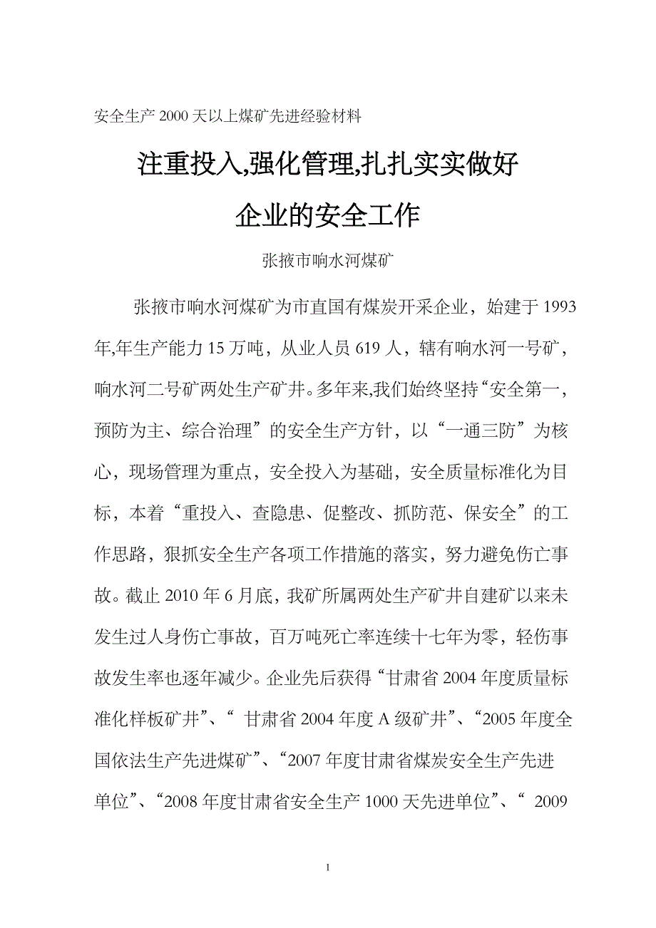 全省煤矿安全监察学习材料_第1页