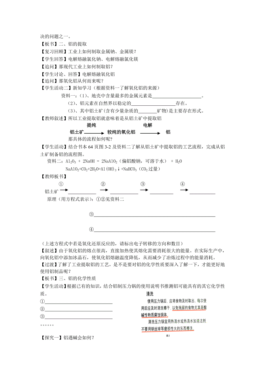 铝及铝合金教案_第2页